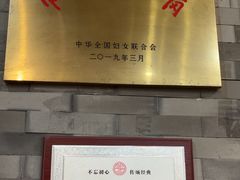 -都一处烧麦馆(前门店)