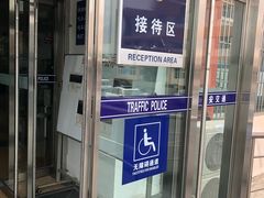 -北京市车辆管理所京海分所