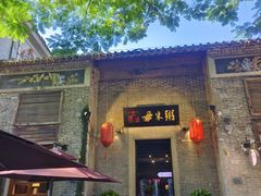 -大良毋米粥 · 粥底火锅(岭南天地店)