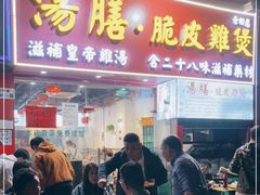 门面-汤膳·脆皮爽鸡煲(景诚园综合楼店)