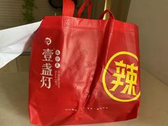 -壹盏灯(华远店)