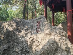 -浮来山风景区
