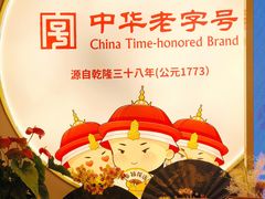 -稻香村(观前街店)