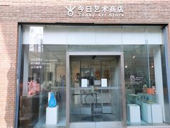 -今日艺术汇书店