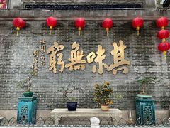-北园酒家(小北路店)