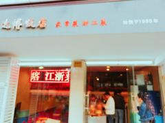 -达博饭店