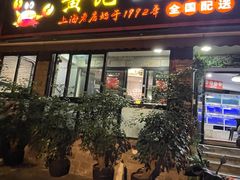 -黄记大闸蟹专卖店·活蟹·醉蟹