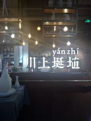-川上陶艺社(大悦城店)