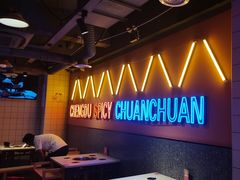 -钢管厂五区小郡肝串串香火锅(人民广场店)