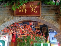 -北平食府(马鞍山路店)