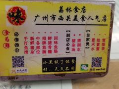-荔林食店(西华路店)