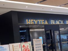 门面-喜茶(昆明恒隆广场店)