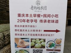 -正南齐北·老街糯米团(洪崖洞店)