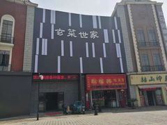 -耿福兴(凤凰美食街店)