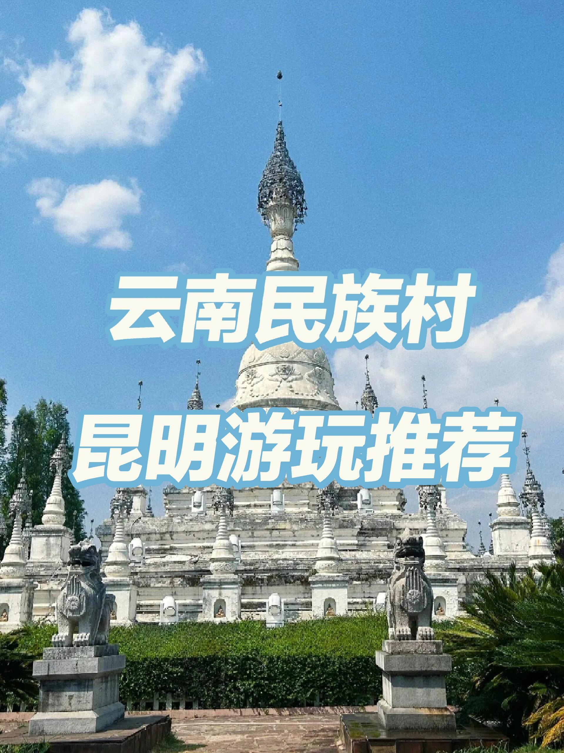 云南民族村村寨介绍图片