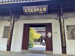 -杭州西湖风景名胜区-章太炎纪念馆