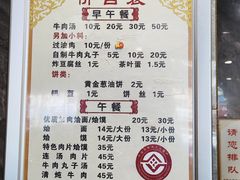 -清真马杰山牛肉汤馆