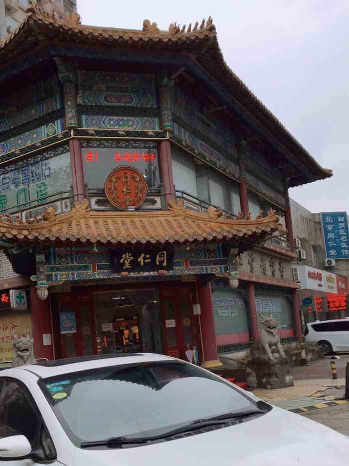 同仁堂(浦东药店)