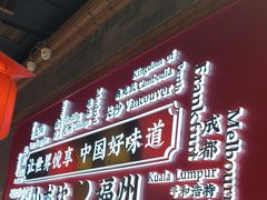 -小龙坎火锅(总店)