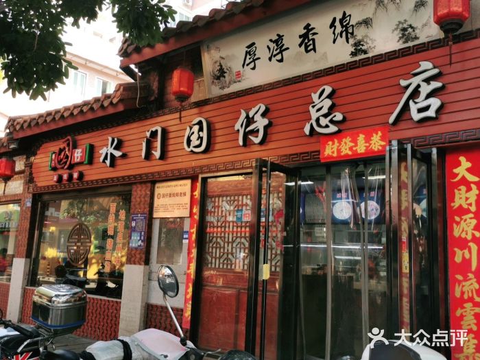 国仔面线糊(水门国仔总店)门面图片