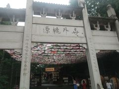 -常德桃花源景区