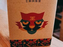 -吃饭皇帝大·土家民族菜(温州万象城店)
