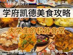 -凯德广场(学府店)