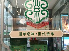 门面-紫光园·烤鸭(美术馆店)