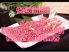 -梦山水日本烧肉(五四广场店)
