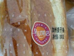 -皇后饼店(财富广场店)