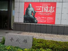 -东京国立博物馆