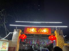 门面-大榕树柴火鸡•别院小厨(新都店)