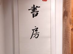 用餐区-和府捞面(东直门银座店)