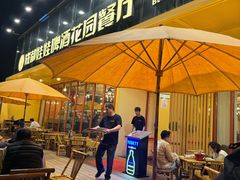 -成都娃娃花园餐厅 (南艺旗舰店)