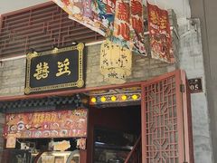 -囍臸·HEEY CHEER(永庆坊店)