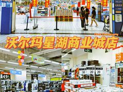 -沃尔玛(星湖商业城店)