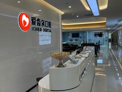 -爱齿尔口腔医院(中南院)