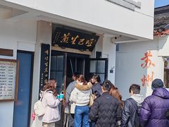-哑巴生煎(临顿路店)