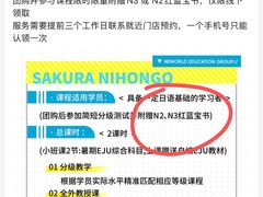 -樱花国际日语(人广中心)