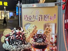 -DQ·蛋糕·冰淇淋(天一2店)