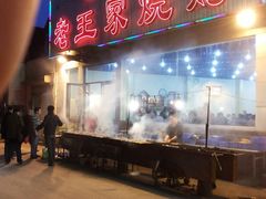 门面-清真磊磊烧烤老店(饮虎池街34号店)