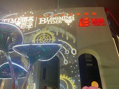 -上海第一八佰伴