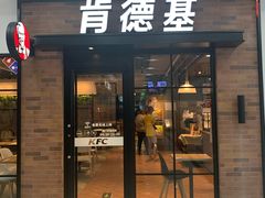 门面-肯德基(闵庄路店)