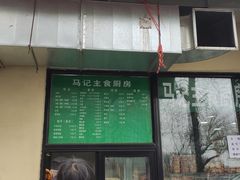 门面-景泰马记电烤串(景泰店)