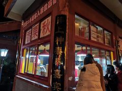 -秋栗香(地安门店)