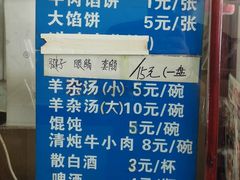 -三盛轩回民饺子馆