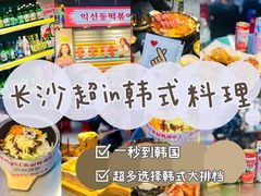 -Meet Sun韩式大排档(五一广场7MALL店)