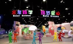 -北京科学中心儿童乐园