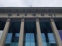 -烟台市博物馆