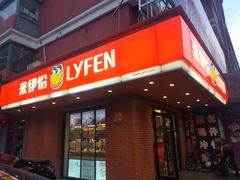 -来伊份(田东路店)